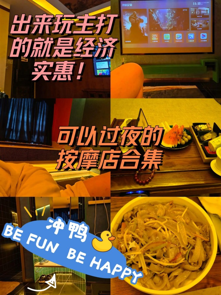 在天津可以过夜的按摩店收藏