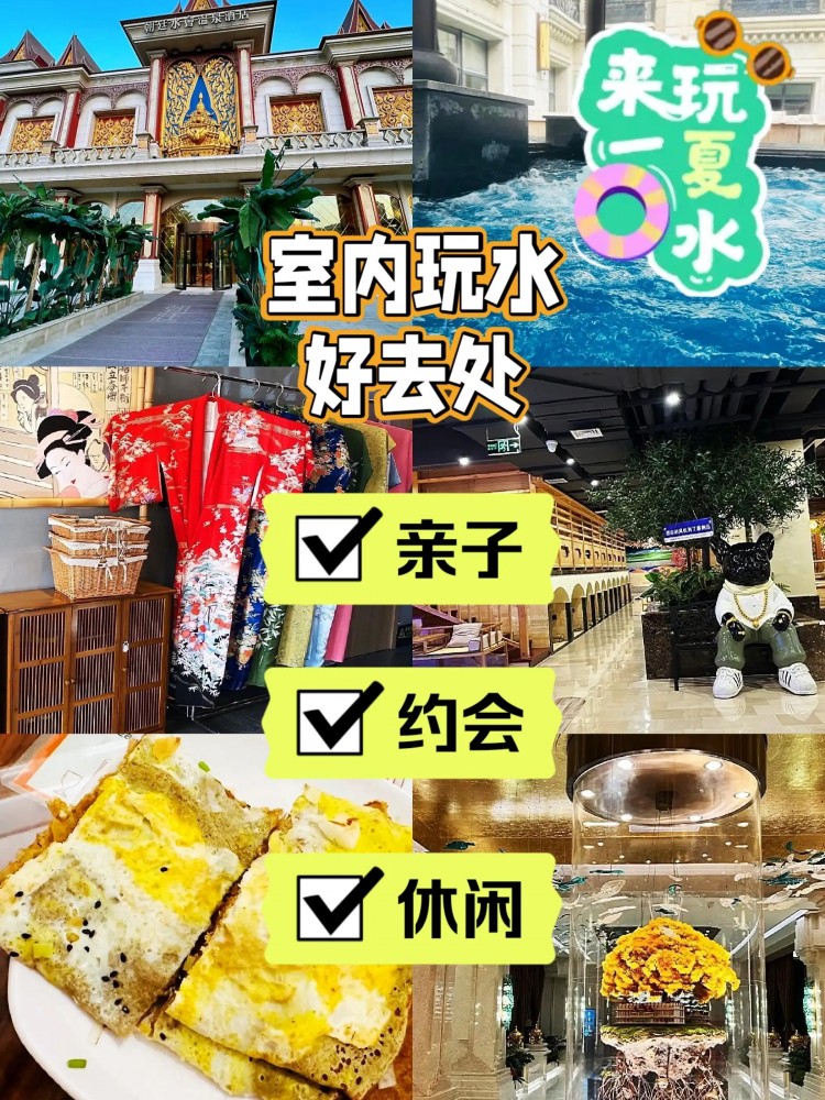 室内玩水的好地方｜天津六大宝藏店